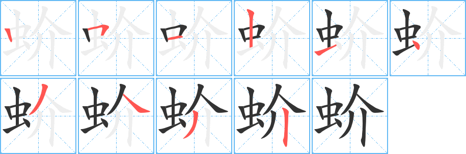 蚧