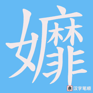 孊