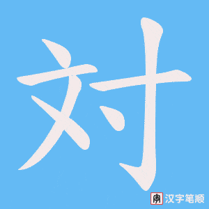 対