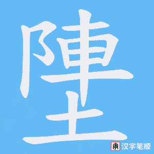 塦