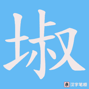 埱
