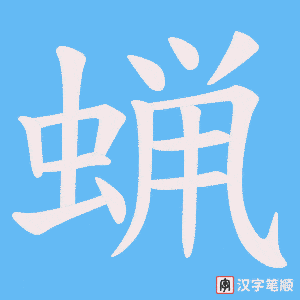 蝋